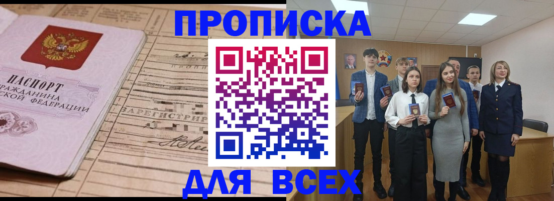 прописка ребенка в Приволжске